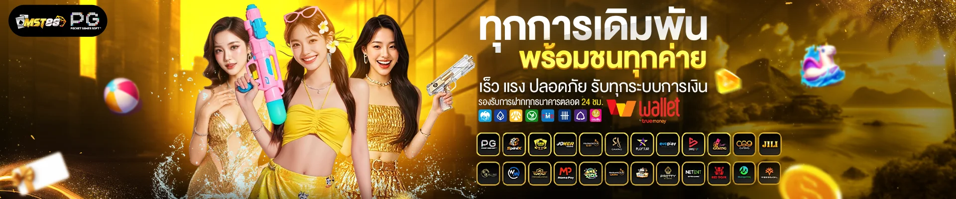 MST88 เว็บตรง สล็อตออนไลน์ เล่นง่าย จ่ายจริง