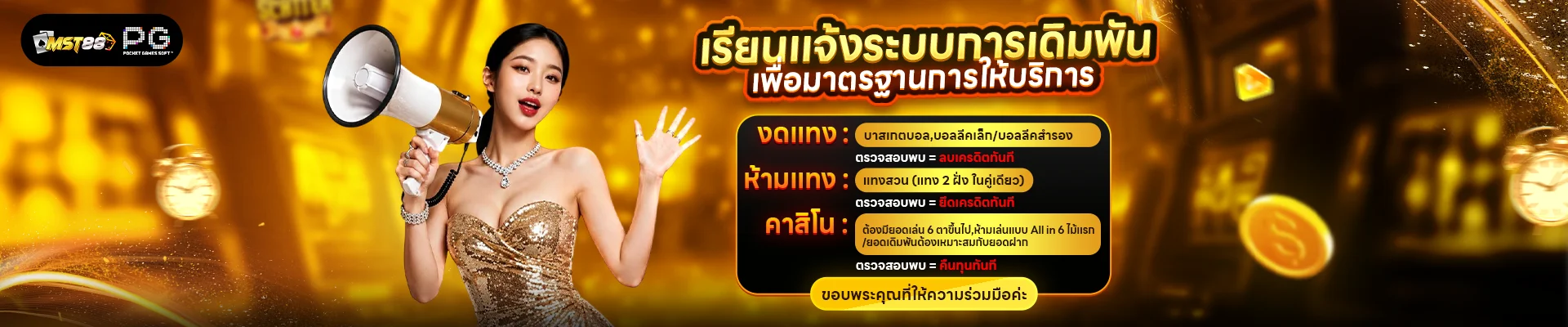 ระบบฝากถอนออโต้ MST88 ไม่มีขั้นต่ำ