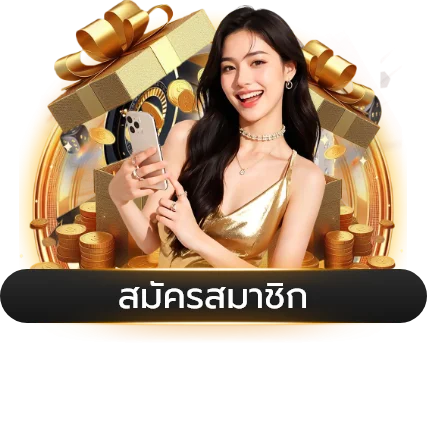 โปรโมชัน MST88 เครดิตฟรีสมาชิกใหม่
